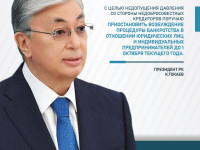 Мемлекет басшысы Қасым-Жомарт Тоқаев: