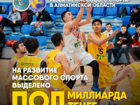 Массовый спорт продвигают в Алматинской области