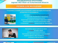 "Нұр Отанмен"-нұрлы болашаққа!