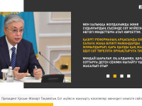ПРЕЗИДЕНТ ҚАСЫМ-ЖОМАРТ ТОҚАЕВ СОТ ЖҮЙЕСІН ЖАҢАРТУ МӘСЕЛЕЛЕРІ ЖӨНІНДЕГІ КЕҢЕСТЕ СӨЙЛЕГЕН СӨЗІНЕН