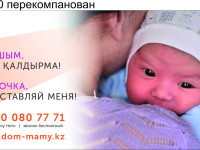 Талдықорған қаласындағы "Ана Үйі" қоғамдык  қоры