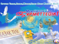 Мемлекеттік тілдің мәртебесі артуда