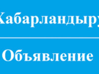 Ақпараттық хабарлама