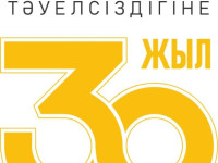 Қазақстан Тәуелсіздігіне  30 жыл
