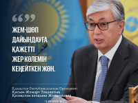 Қазақстан Президенті Қасым-Жомарт Тоқаевтық халыққа жолдауынан
