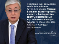 Қазақстан Президенті Қасым-Жомарт Тоқаевтық халыққа жолдауынан