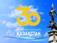 Тәуелсіздікке 30 жыл