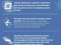 Карантиндік шараларды жеңілдету бойынша