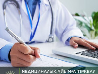 Қазақстанда медициналық ұйымын еркін таңдау науқаны жалғасып жатыр.