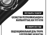 10 қаңтар-Қазақстан Республикасындағы жалпыұлттық аза тұту күні