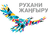 ЖАСТАР-ЕЛДІҢ ТІРЕГІ