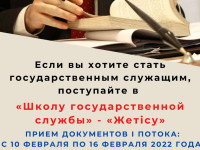 Если Вы хотите стать государственным служащим...